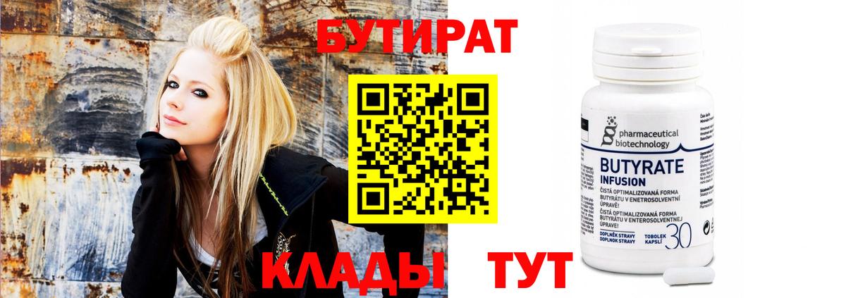 Бутират буратино Прокопьевск