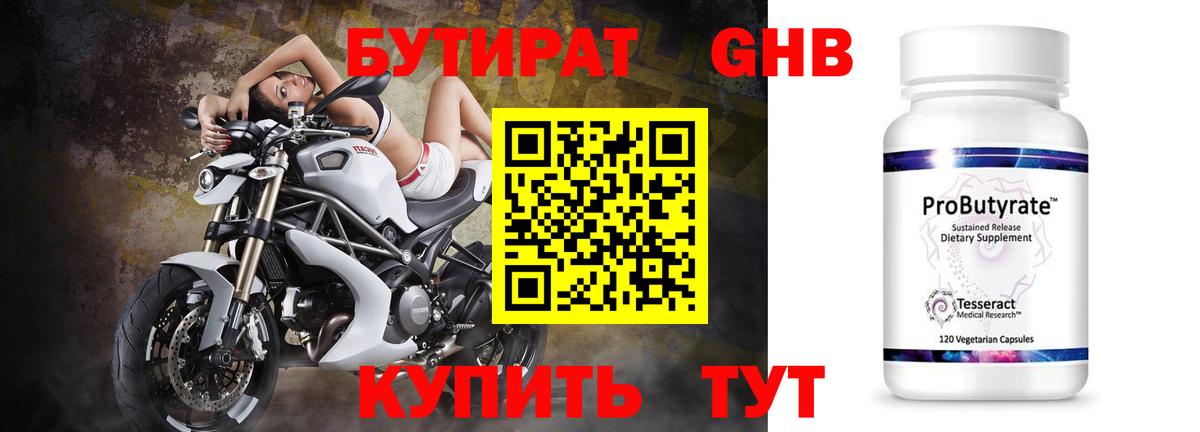 Бутират 1.4BDO  Вход с VPN  Прокопьевск 
