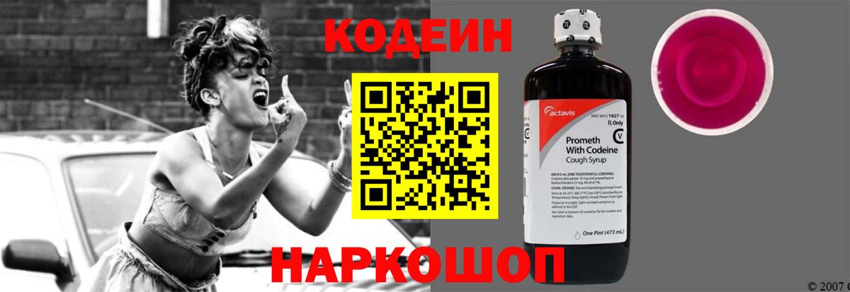 Прокопьевск  Кодеиновый сироп Lean Purple Drank  купить  цена  Вход с VPN 