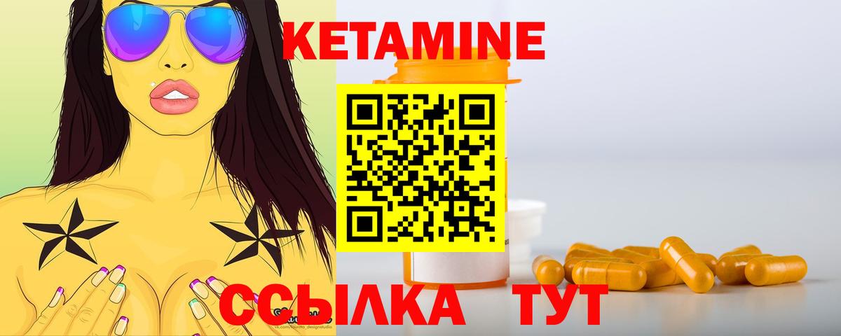 Кетамин ketamine Прокопьевск