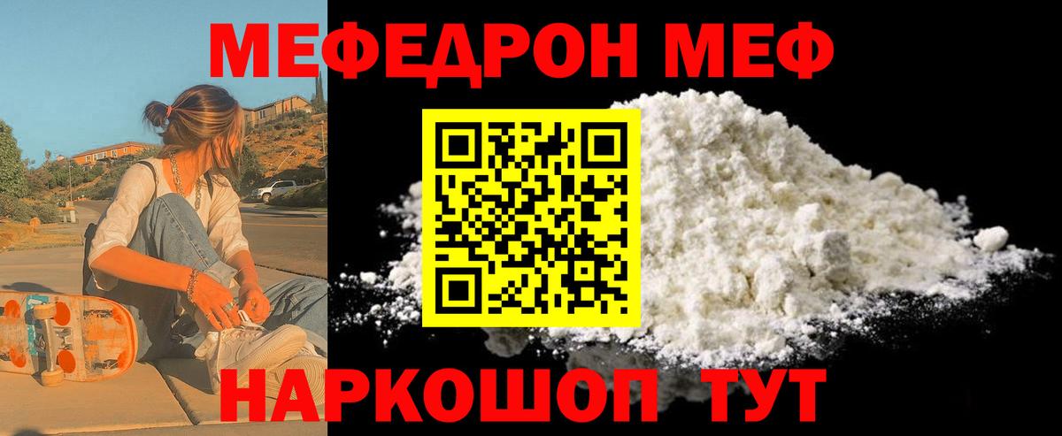 Меф мяу мяу  Прокопьевск