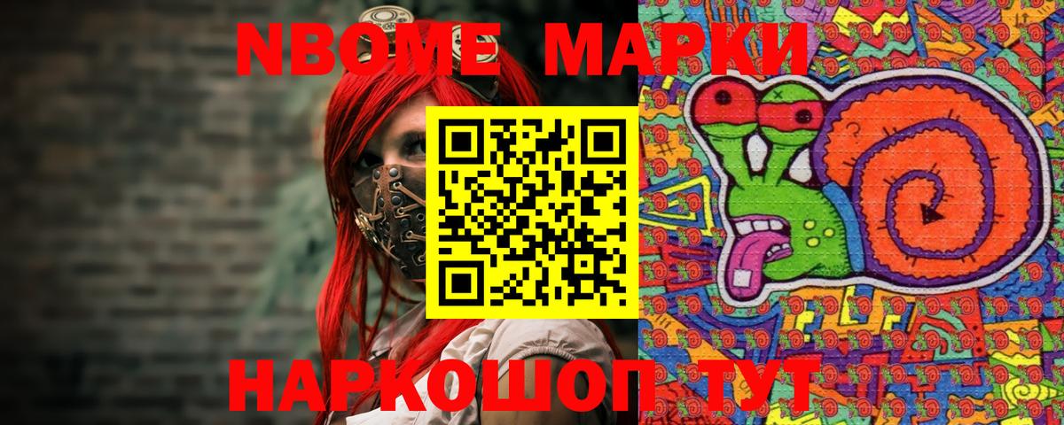 Марки N-bome 1500мкг Прокопьевск